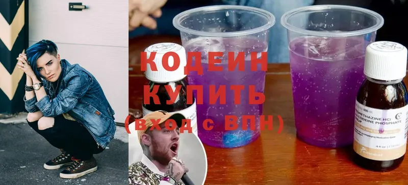 Кодеин напиток Lean (лин)  Заинск 